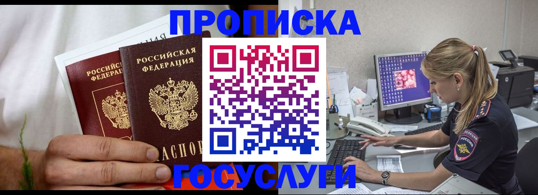 купить прописку в Краснокаменске