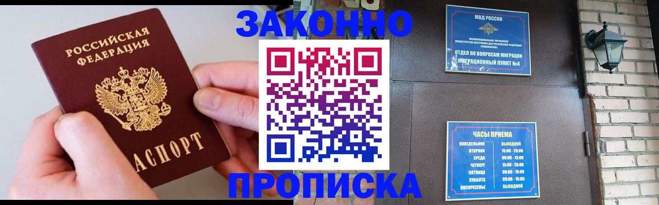 миграционный учет в Краснокаменске