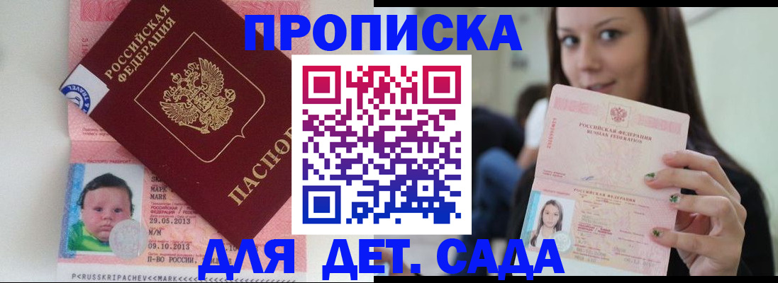 прописка штамп в Краснокаменске