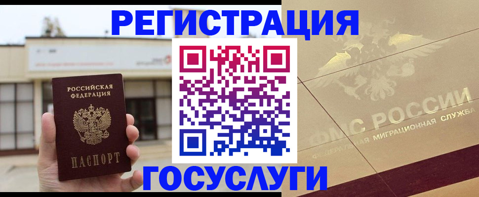 прописка для кредита в Краснокаменске
