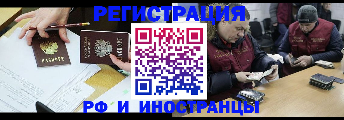 временная регистрация недорого в Краснокаменске